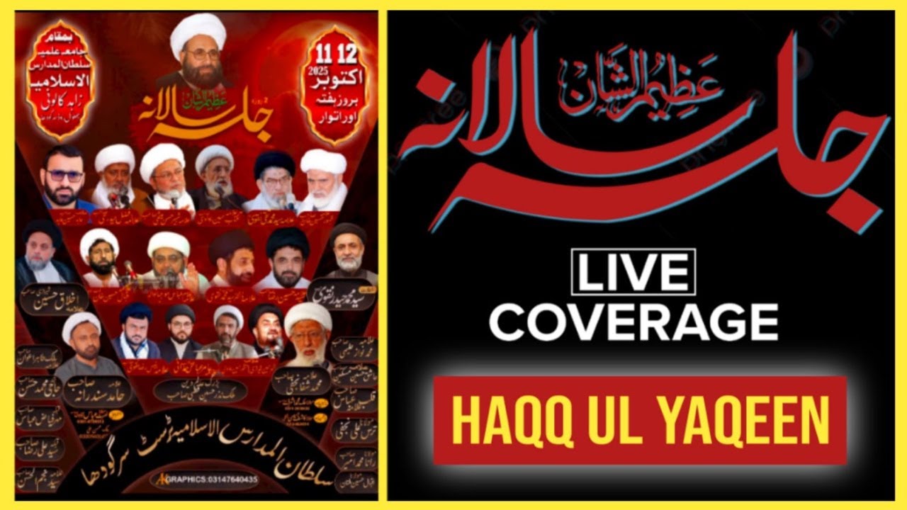 2 Days Live Jalsa Sultan ul Madaris | 11 & 12 October 2025 | Sargodha | Sultan ul Madaris Annual Jal