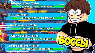 💀Я Победил Всех Боссов В Бесконечном Режиме В Туалет Тавер Дефенс! Toilet Tower Defense Roblox