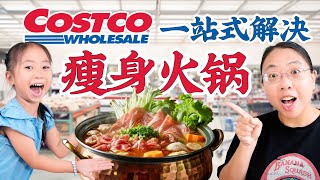 一个月瘦了20磅！瘦身火锅低卡美味！Costco一站式解决！Hot pot with Costco ingredients helped me lose 20 pounds in a month. by 佳萌小廚房 JM Kitchen 33,135 views 1 month ago 6 minutes, 22 seconds