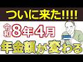 【2026年4月】年金額が変わる!日本年金機構から届くハガキを必ず確認して!