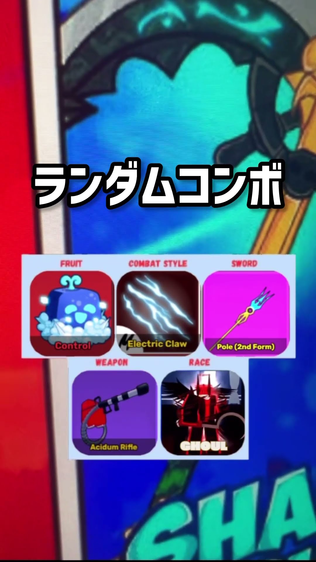 ブロックスフルーツ】1週間使うコンボが決定いたしました。 #roblox