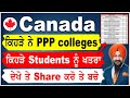 Canada new updatesppp colleges listkeep patiencedecision wisely