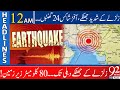 Earthquake in Pakistan | Headlines | 12:00 AM | 13 February 2021 | 92NewsHD