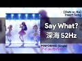 【AI cover】New B-Komachi | [Say What?] [Deep Sea 52Hz] | Single Performed by Ai Hoshino