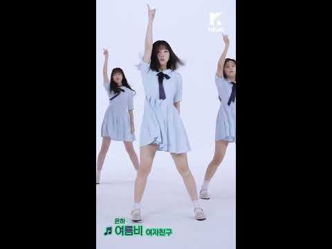 Let's Dance: GFRIEND(여자친구)_EunHa(은하 직캠ver.)