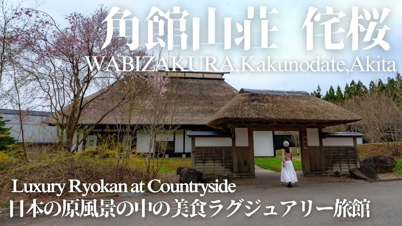 【WABIZAKURA, Kakunodate, Akita】Gourmet Luxury Ryokan at Countryside