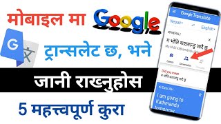 [Nepal] How To Use Google Translate. मोबाइलमा रहेको गुगल ट्रान्सलेट सजिलै प्रयोग यसरी।