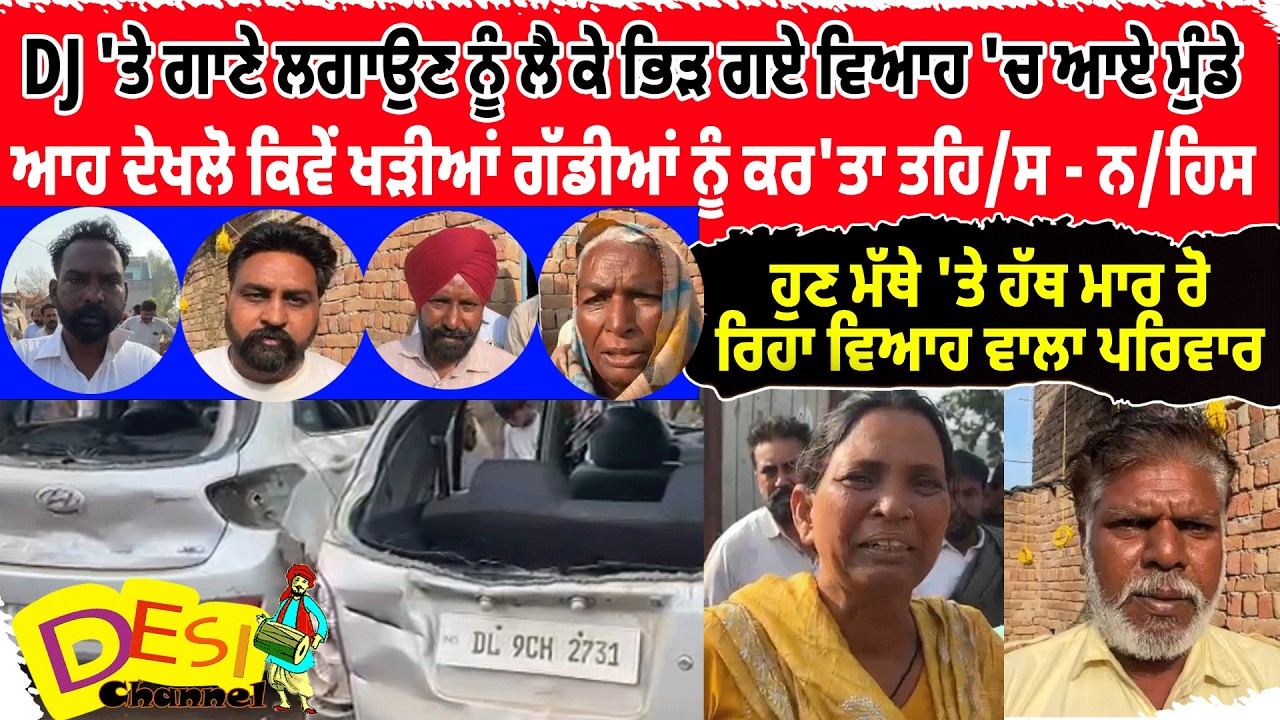 Muktsar News Fi.ght at Wedding in Muktsar After Refusing to Play Gurdas Maan Song