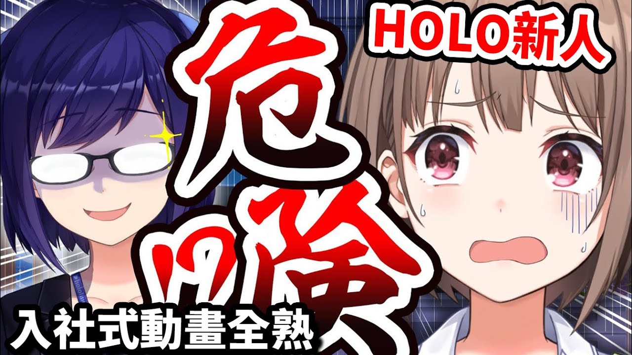 【ホロ入社式】新入的事務所裡面的黑幕太糟糕了.....