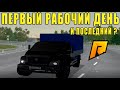 РАБОТАЕМ НА СВОЁМ ГРУЗОВИКЕ , НО ЧТО ТО ПОШЛО НЕ ПО ПЛАНУ (RADMIR RP / CRMP # 78)