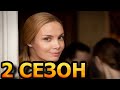 Фамильное гнездо 2 сезон 1 серия (5 серия) - Дата выхода (2023)