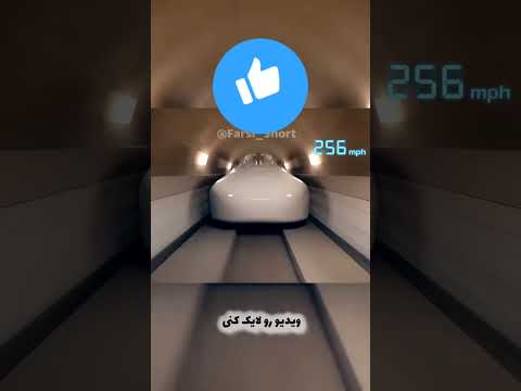 تکنولوژی سرعت سرسام آور قطار مغناطیسی چجوری انجام میشه