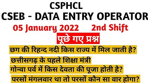 CSEB DEO|| 5 JANUARY 2ND SHIFT|| QUESTIONS ANSWER
