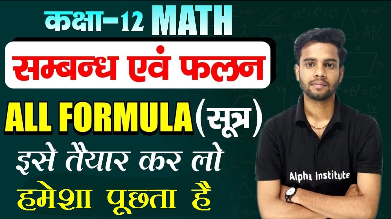 12th maths all formulas,/chapter 1,/math class 12 chapter 1 concept ...