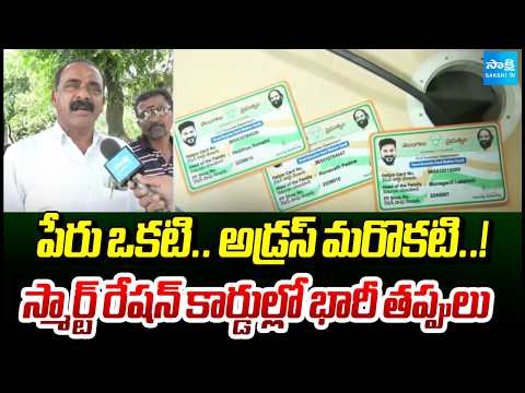 Public Reacts to Major Errors in Smart Ration Cards | Khammam District | Sakshi TV