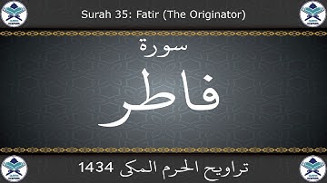 تراويح الحرم المكي 1434 - سورة فاطر