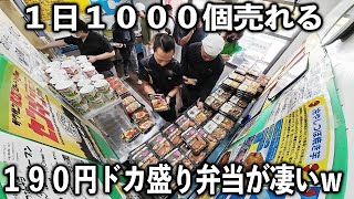 神奈川)１０００人の働く男達が殺到する１９０円のドカ盛り弁当屋の１日が壮絶すぎる