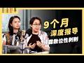 流量至上时代的「逆行者」!《当今大马》如何用深度调查揭发儿童数位侵害? Ft. 覃心皓,叶思妤