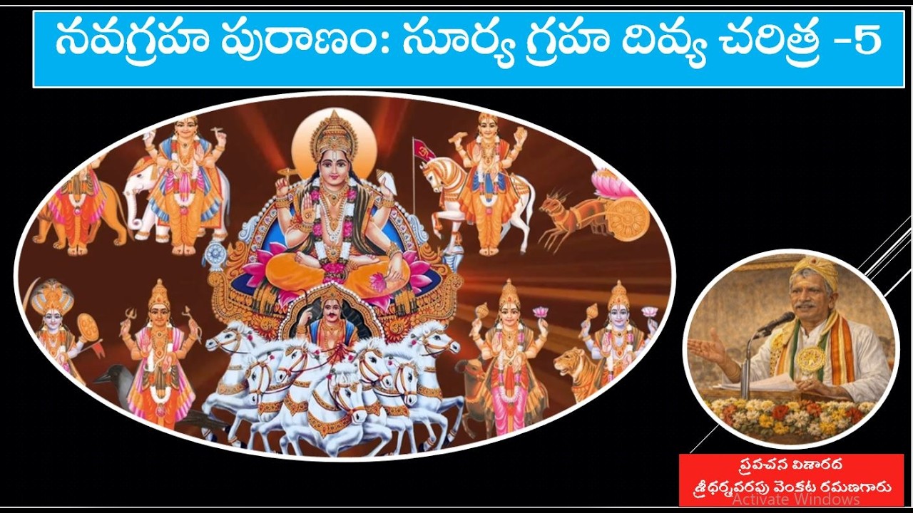 నవగ్రహ పురాణం: సూర్య గ్రహ దివ్య చరిత్ర -5 ||mohanavani Telugu podcast||
