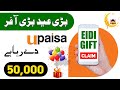 UPaisa Eid Offer 2025 🎉 Claim Free Eidi Gift up to Rs 50,000 | How to Get Eidi Online in Pakistan