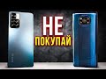 НЕ ПОКУПАЙ REDMI NOTE 11 PRO И POCO X3 PRO, ПОКА НЕ ПОСМОТРИШЬ