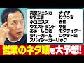 ナイツ塙が大予想！早坂営業のネタ順を当てよう