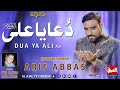 Dua ya ali as arif abbas  al ajal tv