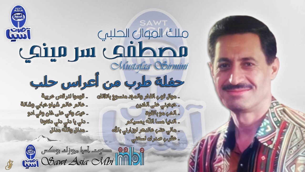 الفنان مصطفى سرميني | حفلة طرب من اعراس حلب