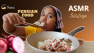 ASMR KEBAB + RICE / PERSIAN FOOD MUKBANG ASMR / MUKBANG KEBAB #ASMR #PERSIANFOOD #MUKBANG #KEBAB