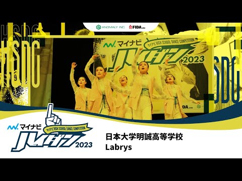 【SMALL部門 2nd】Labrys（日本大学明誠高等学校）/マイナビハイダン 2023 EAST vol.3