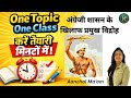अंग्रेजी शासन के खिलाफ प्रमुख विद्रोह |BY AANCHAL MA'AM|#rankersnama#quickrevision#rapidrevision