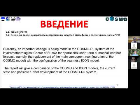 Ривин Г. СИСТЕМА COSMO-RU ГИДРОМЕТЦЕНТРА РОССИИ ОПЕРАТИВНОГО КРАТКОСРОЧНОГО  ПРОГНОЗА ПОГОДЫ