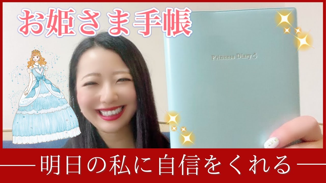 こはらみき 2024 お姫様手帳 on
