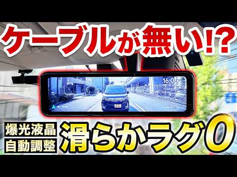 【ミラー型ドラレコ】60fpsヌルヌル映像！純正交換で純正超えデジタルミラー