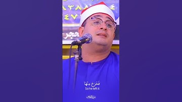 فا خرج إنى لك من الناصحين فخرج منها القارئ محمود الشحات أنور #قران #محمود_الشحات #قران_كريم