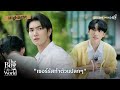 เซอร์รัสทำตัวแปลกๆ | HIGHLIGHT EP.9 | The Boy Next World Series คนละกาลเวลา