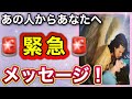 《当たって砕けろ精神に😳💗⁉︎》❤️あの人からあなたへ🚨⚠️緊急⚠️🚨メッセージ！❤️★ 恋愛 人間関係 人生 運命 ★タロット占い＆オラクルカードリーディング