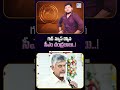 "గుడ్ న్యూస్ "చెప్పిన సీఎం చంద్రబాబు @Y8official_8 #chandrababu #goodnews #viral #trending