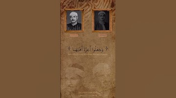 قالت ان الملوك اذا دخلوا قرية | سورة النمل | بصوت القارئين يوسف كامل البهتيمي و محمد صديق المنشاوي