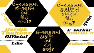 eSarkar Gujarat | Tutorial-3 | How To Draft Letter | Formating | E-Sign