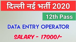 Delhi Recruitment 2020 | Data entry operator | NIMS,  jobs in Delhi #delhi #jobs