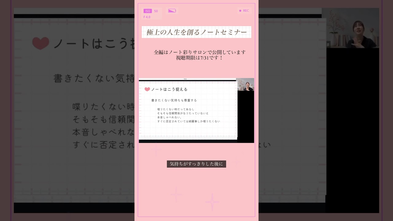 本音をノートに書くコツはこれ❣️正論ヤロウと距離置いてみよう🩷ノートセミナー切り抜き 