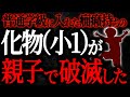 【2chヒトコワ】普通学級に入れた癇癪持ちの化物（小1）が親子で破滅した【人怖スレ】