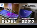 가격 비싼 이유가 있었구나.. 하나부터 열까지 개선된다는 갤럭시폴드6 슬림 그리고 탭S10 소식