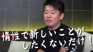 なんでネット選挙は実現しないの？【教えて堀江さん】