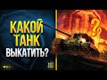 Танки Выбирают Зрители - Отдыхаем - Болтаем