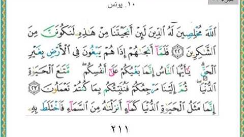 010 - سورة يونس سعد الغامدي