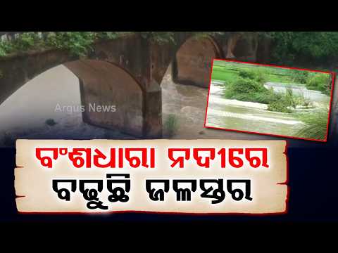 Bansadhara River Water Level Rises In Gajapati After Heavy Rain; Flood Threat Looming | Argus News
