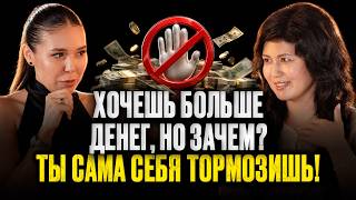ОНА хотела БОЛЬШЕГО, но САМА себя ОСТАНАВЛИВАЛА - ОШИБКА большинства! Как победить БАРЬЕР?