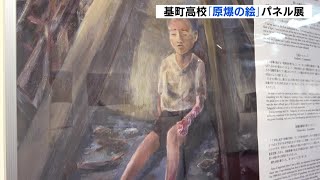 東京で開催 広島の高校生が描いた「原爆の絵」展 被爆者の証言に耳を